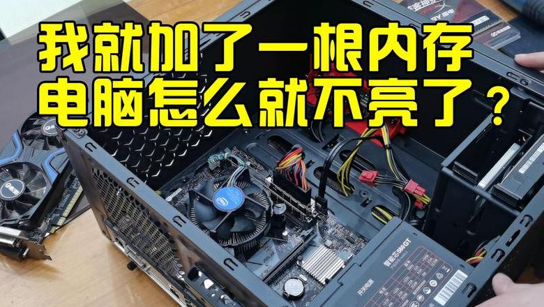 电脑黑屏原因解析：内存条兼容性问题及解决方法
