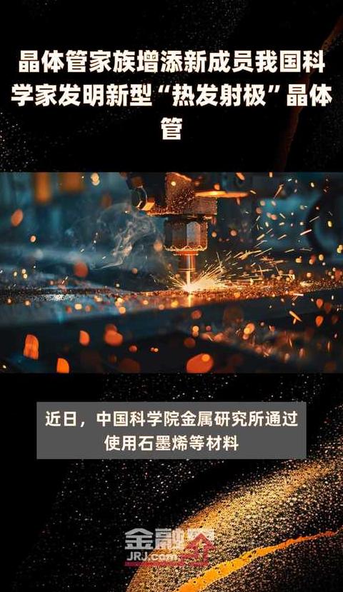 1947年：揭秘晶体管发明者与贝尔实验室的里程碑