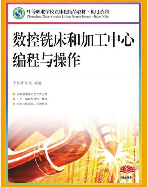 数控加工中心编程精选图书推荐