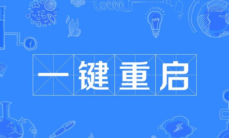 MySQL重启命令汇总及使用技巧