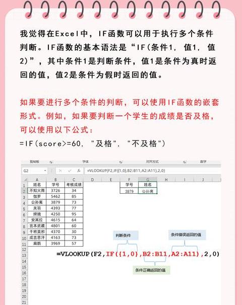 ExcelIF函数多条件应用技巧解析
