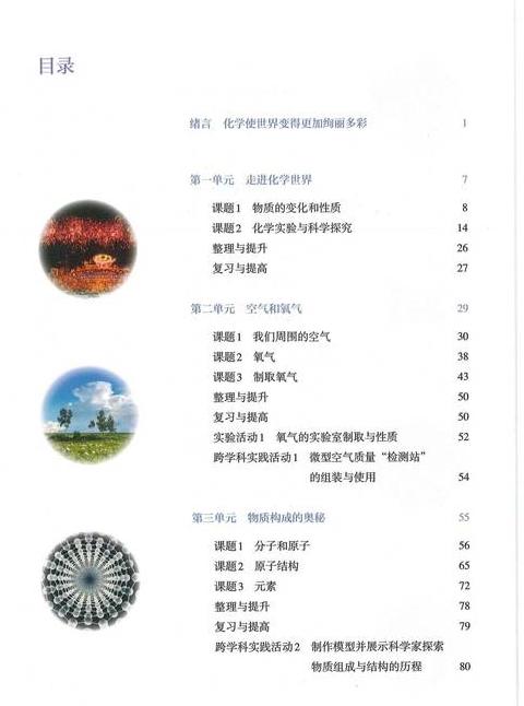 初中化学教学方法全解析