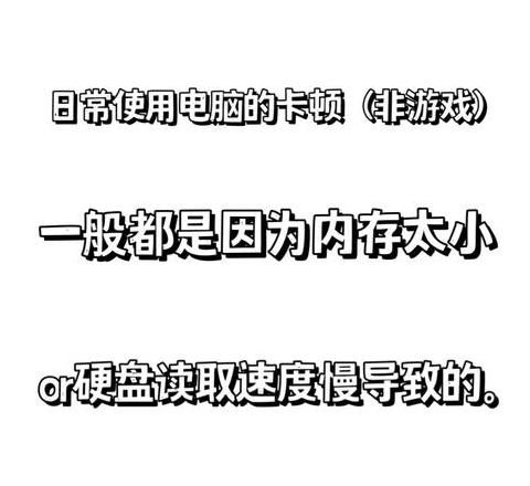 笔记本内存升级指南：扩容与提速全攻略