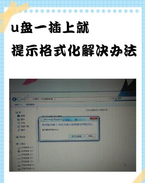 U盘格式化教程：轻松转换FAT32格式方法