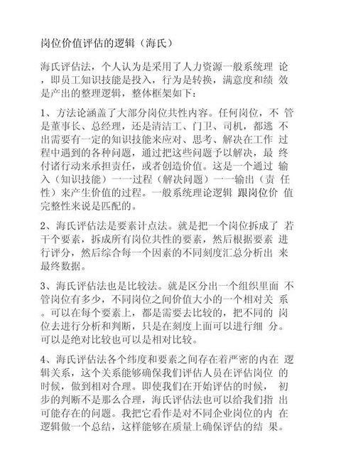 岗位价值撰写指南：凸显贡献与技能