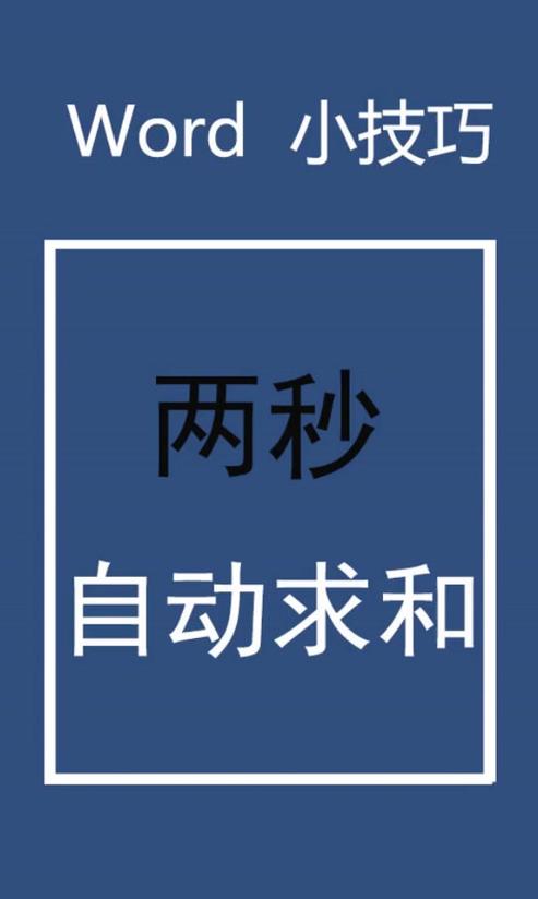 手机WPS自动求和一列教程