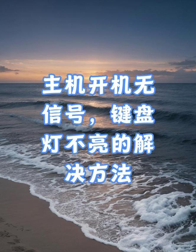电脑内存条安装后屏幕不亮怎么办？排查与解决方法