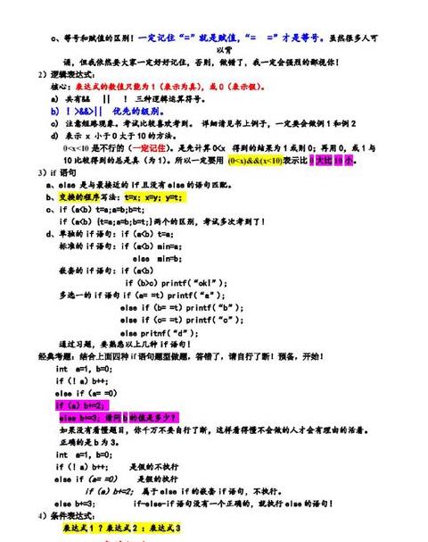 C语言编程基础知识点解析