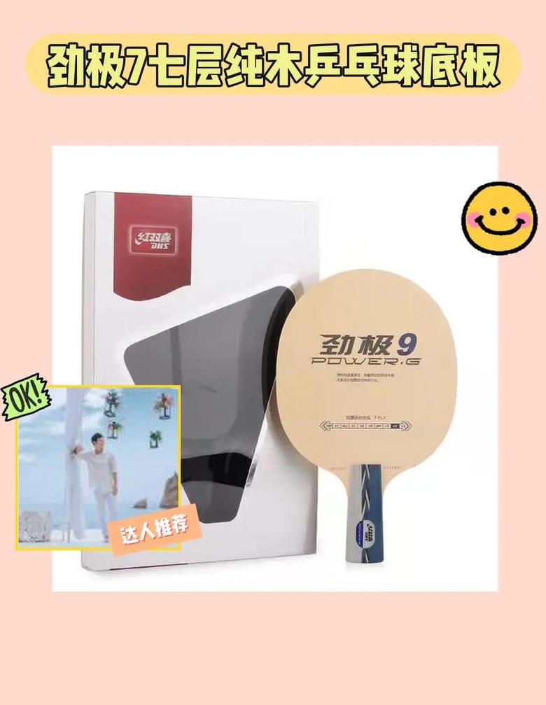 七夹纯木底板：乒乓球器材中的顶级选择