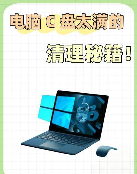 电脑仅剩C盘原因及解决方法