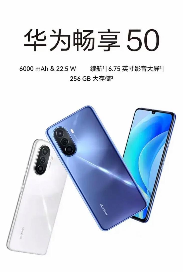 华为畅享60X发布日期及配置解析