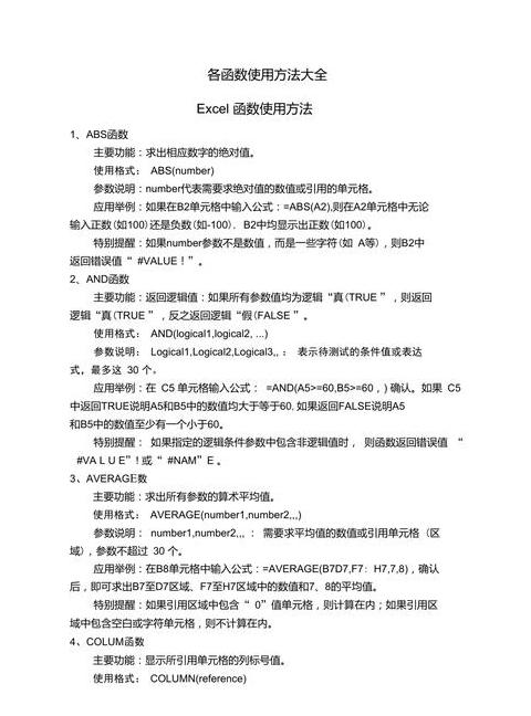 ExcelCOUNTIF函数应用指南