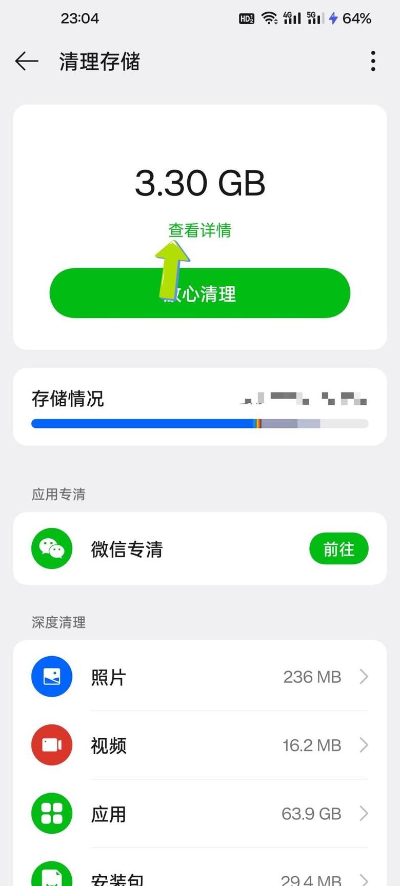 手机清除缓存在哪里找