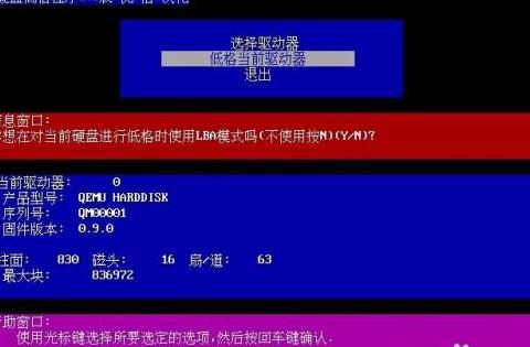 硬盘低级格式化教程及注意事项
