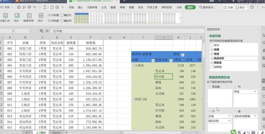 ArcGIS属性表字段赋值错误处理方法