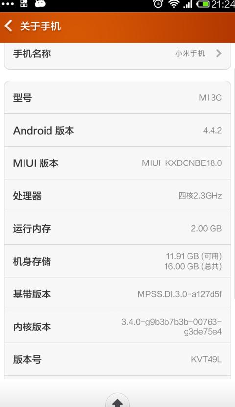 小米手机运行内存查询指南