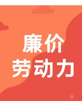 劳动价值与劳动力价值差异解析