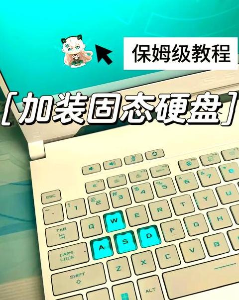 固态硬盘安装及设置全攻略，小白也能轻松上手