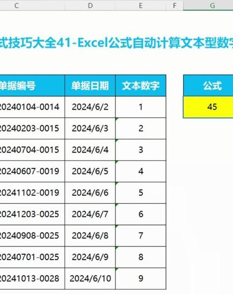 Excel公式自动计算设置教程