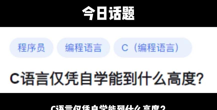 自学C语言攻略：入门基础与学习资源指南