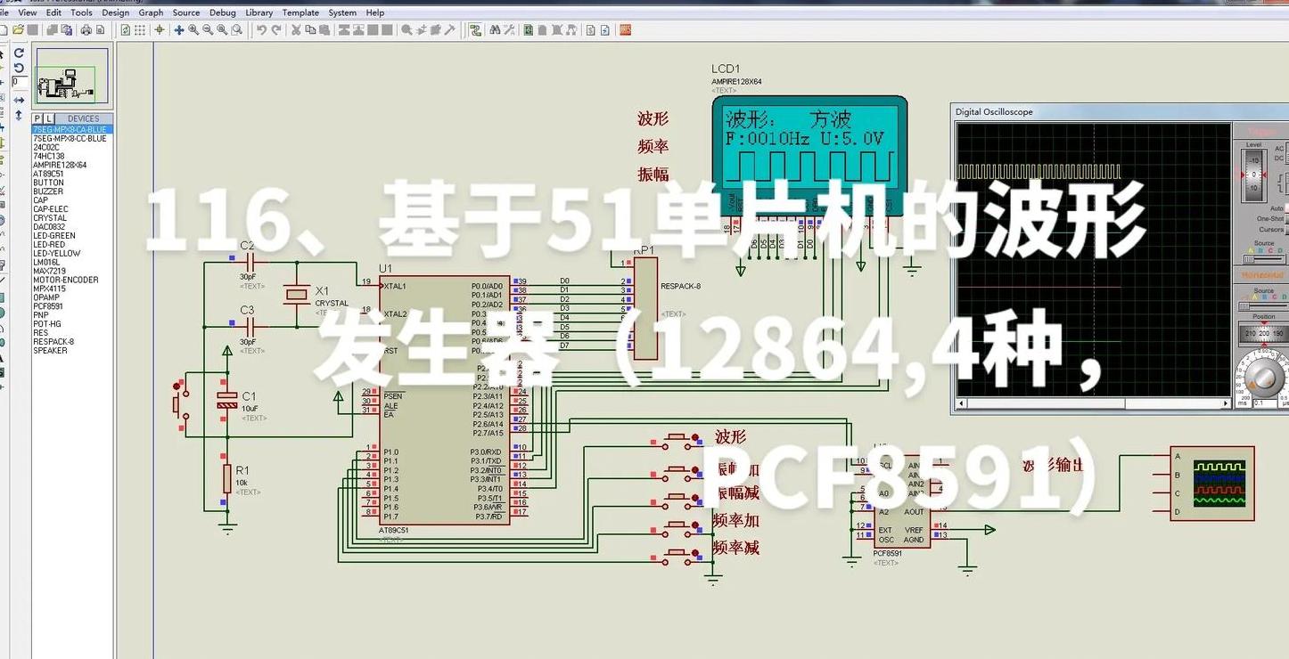 51单片机C语言控制波形幅值实现技巧