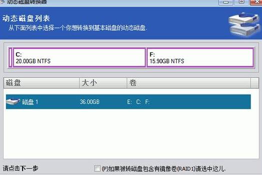 硬盘MBR转GPT格式转换教程