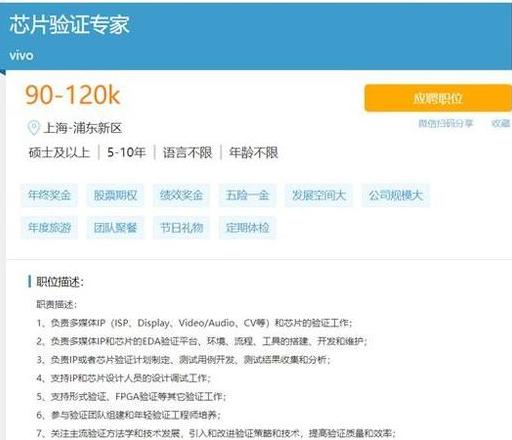 芯片行业待遇怎么样