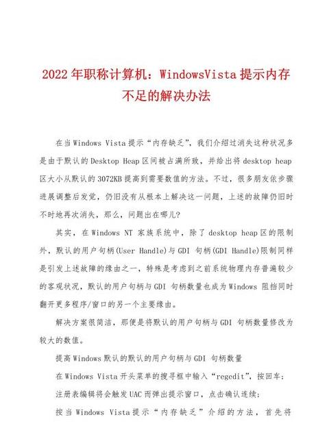 电脑内存不足解决攻略：优化技巧及方法解析