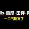 Redis缓存问题解析：穿透、击穿、雪崩及解决方案
