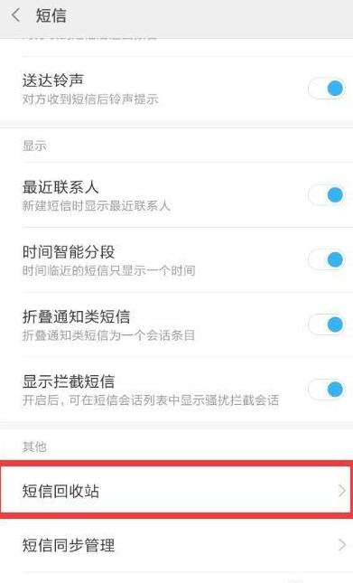 如何轻松找回小米手机已删除数据及回收站操作指南