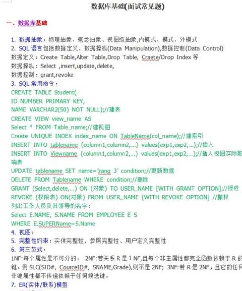 MySQL数据库常用命令与操作SQL语句汇总