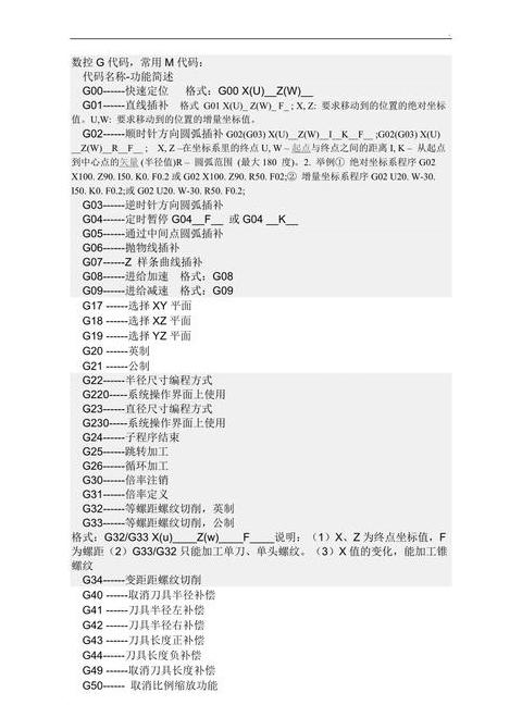 广州数控980车床跳段指令详解及GOTO应用