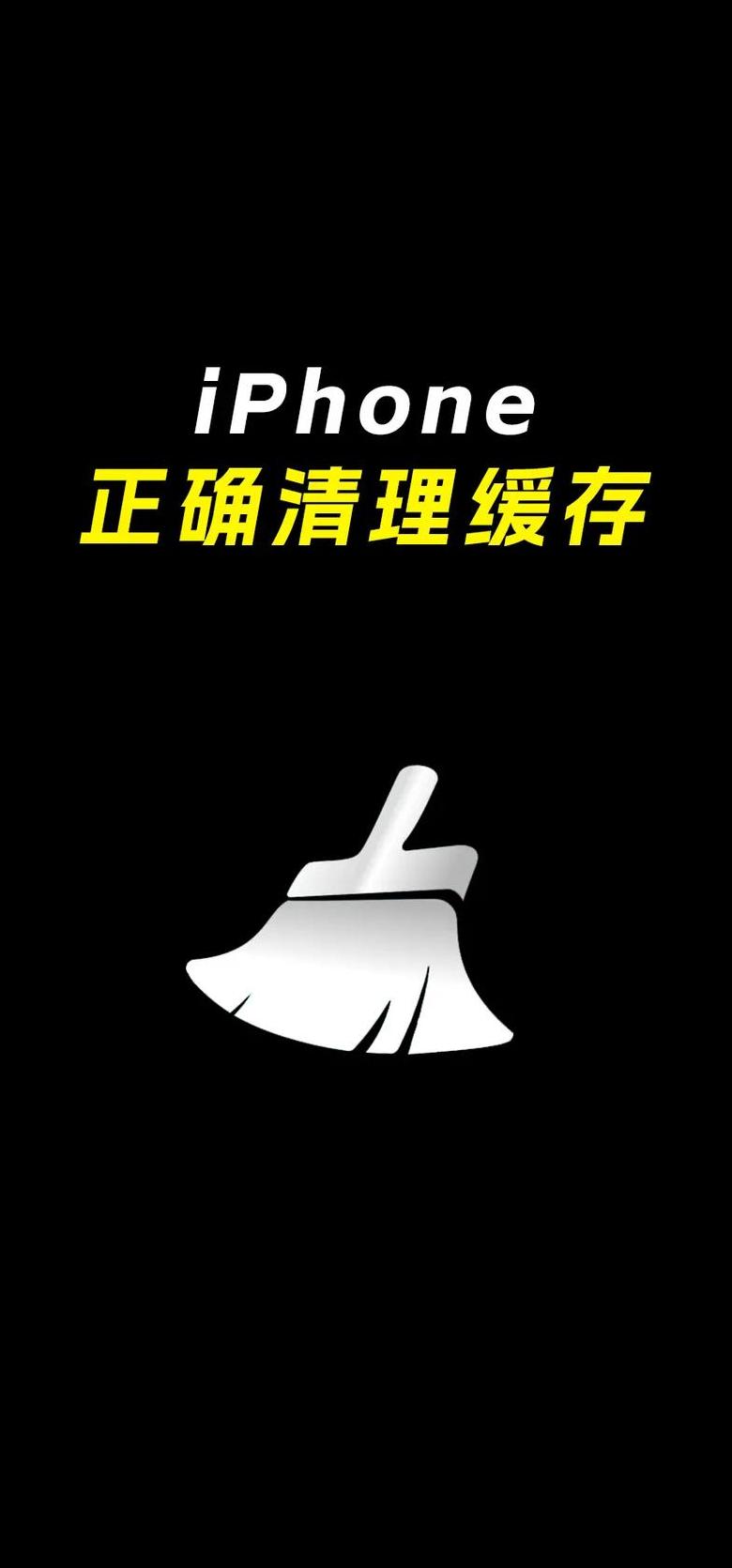 如何清除手机浏览缓存
