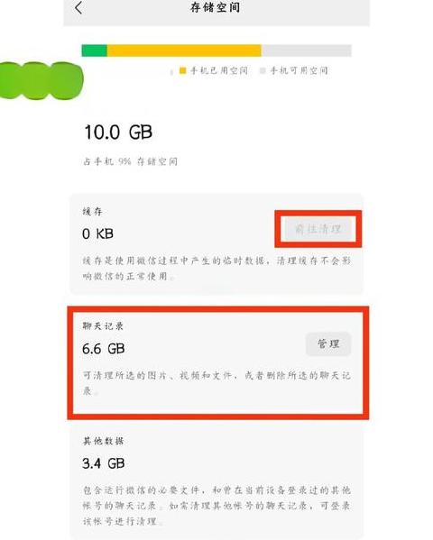 微信内存占用清理攻略：高效释放空间方法大揭秘
