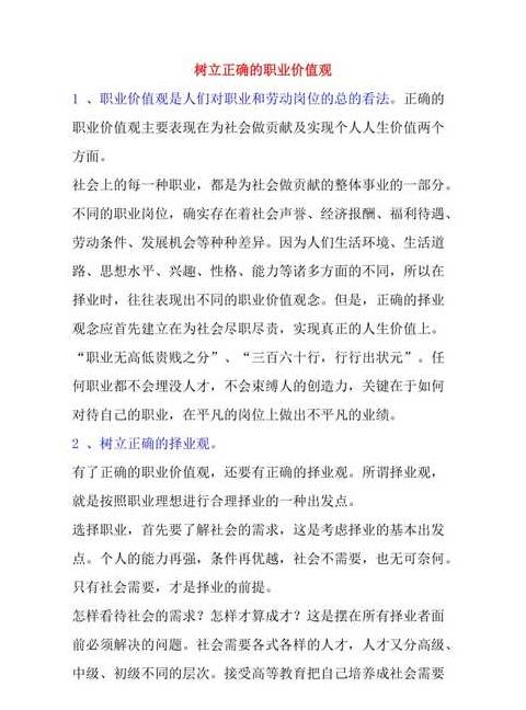 大学生职业生涯规划期末试题解析