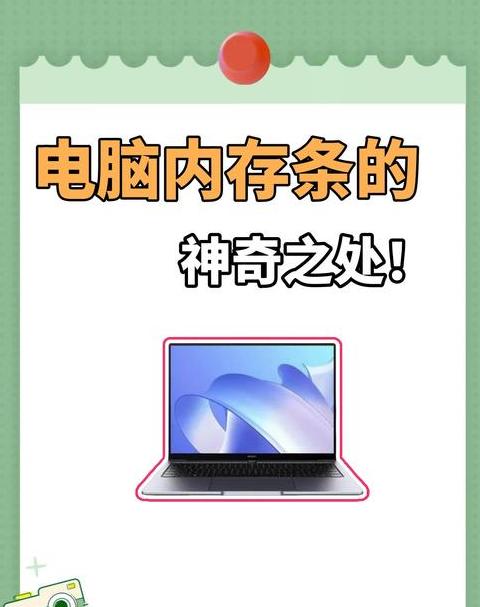 揭秘主机内存条：作用与选择指南