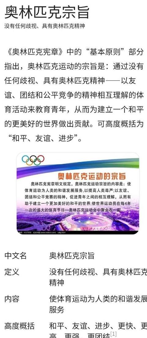 揭秘奥林匹克：更快、更高、更强背后的精神内涵