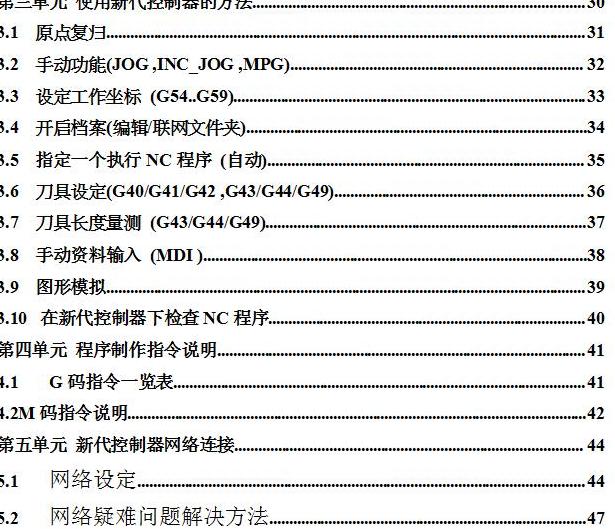 新代G75断屑指令详解及常见问题解答