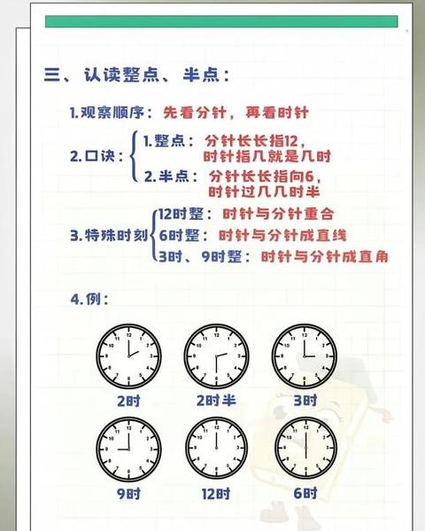 轻松掌握钟表时间识读指南