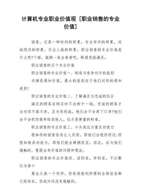 如何撰写个人职业价值观与生活计划