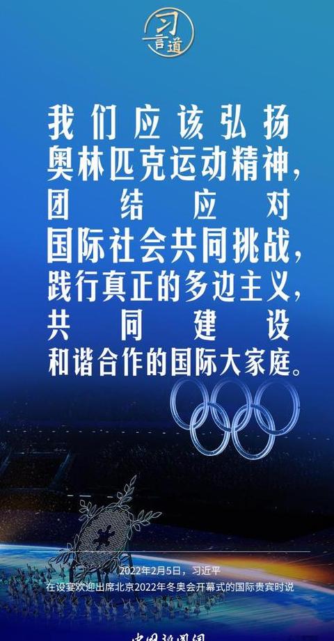 奥林匹克精神的五大核心价值观解读