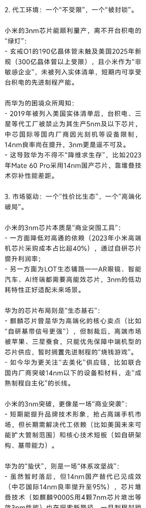 华为芯片技术解析：从几纳米到型号排名全解析