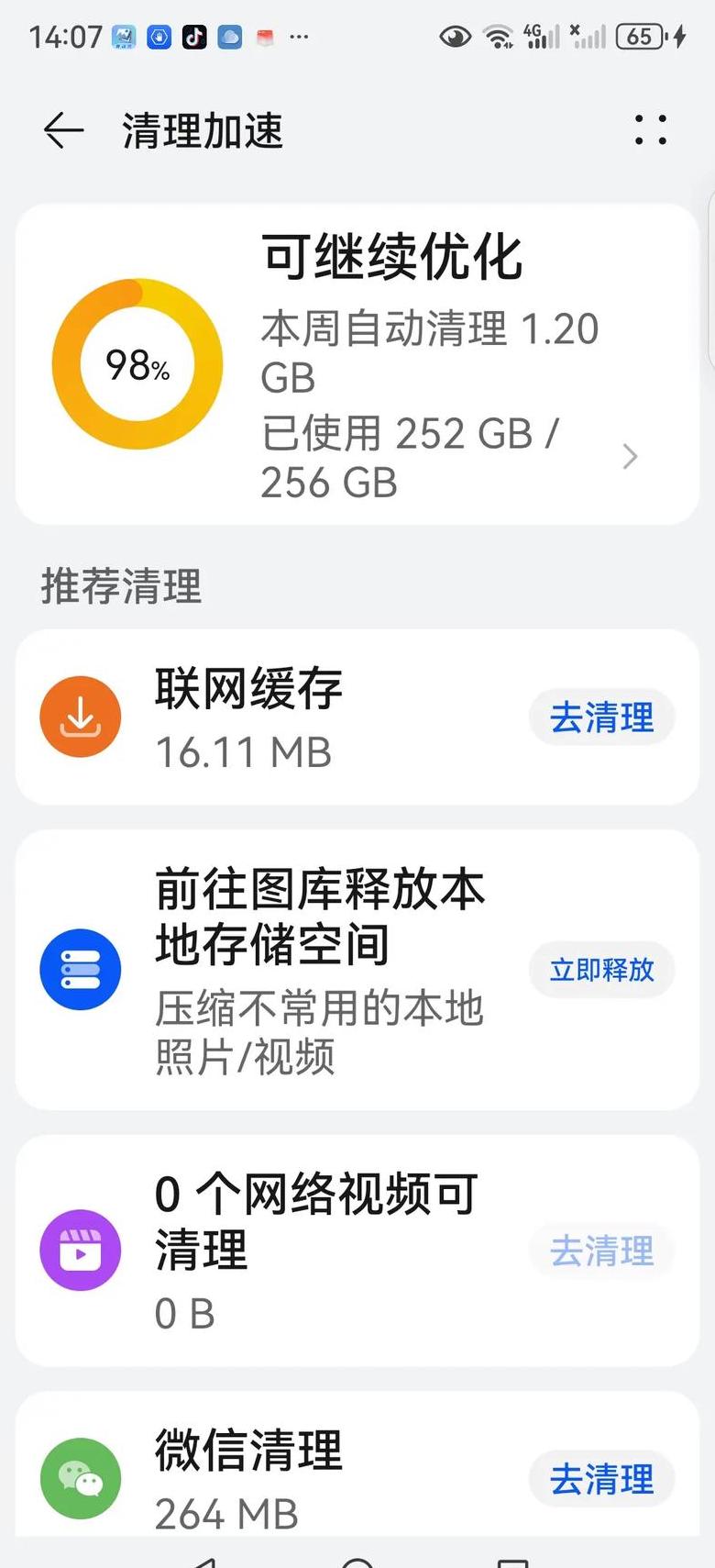 抖音内存清理攻略：释放空间，提升性能