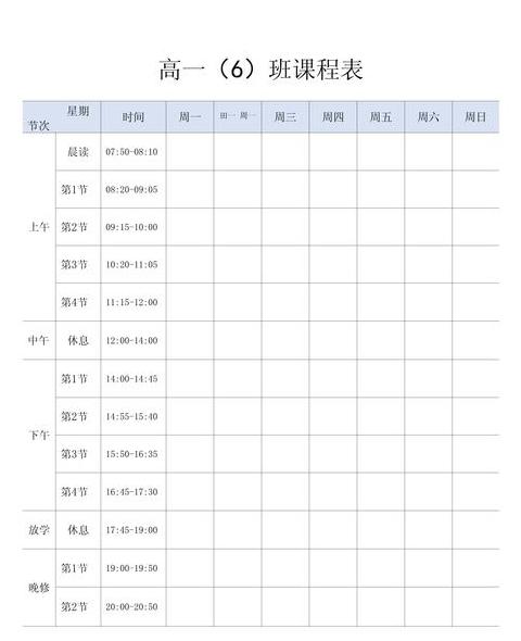 制作课堂表格的详细步骤