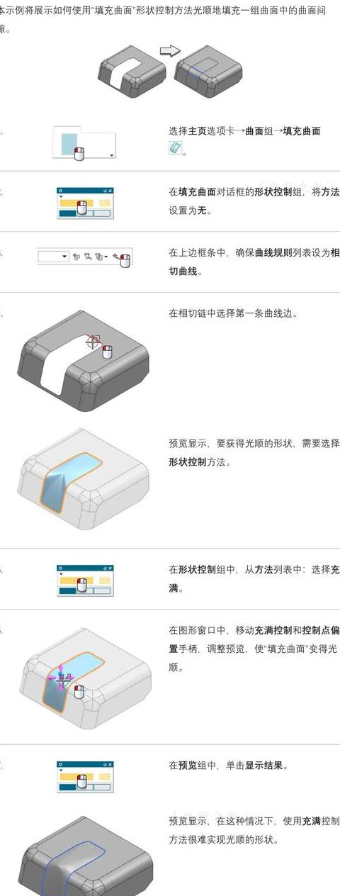 UG软件补面补孔技巧解析