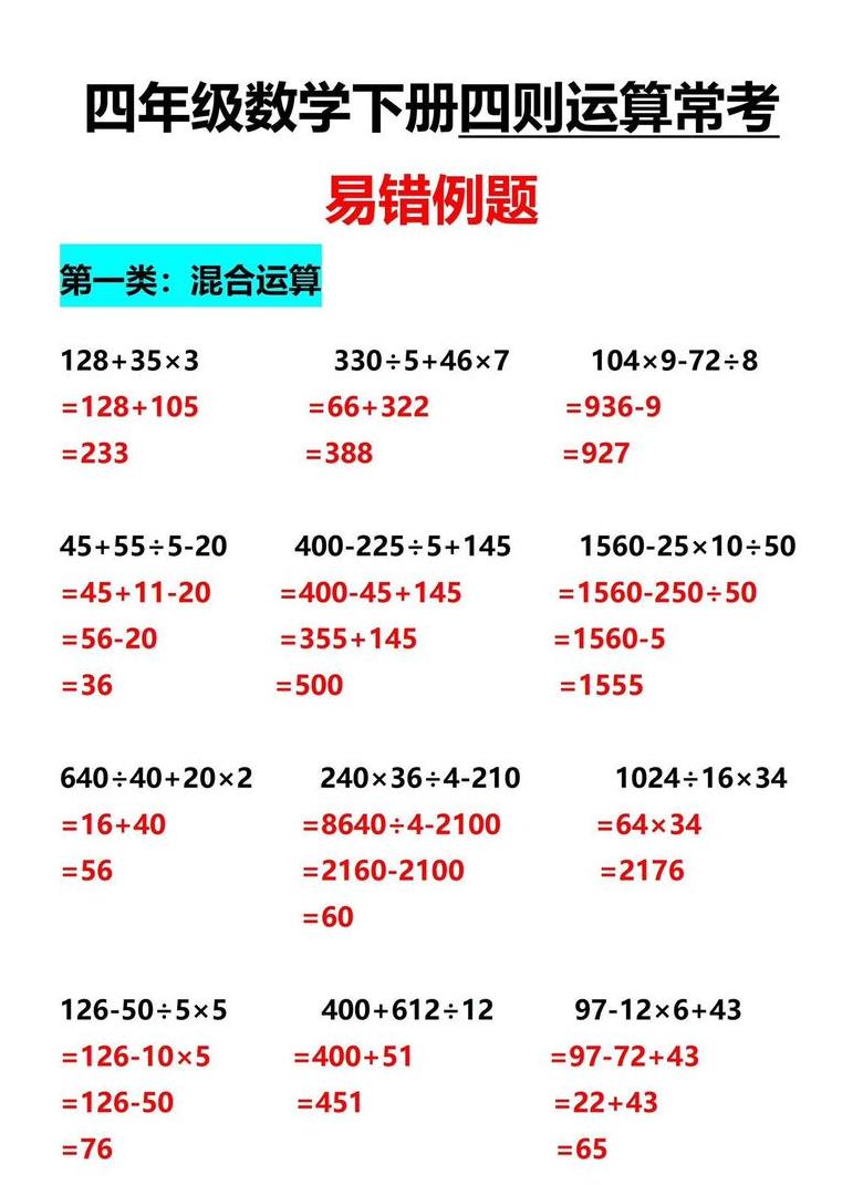 三年级数学：混合运算口诀与计算顺序详解
