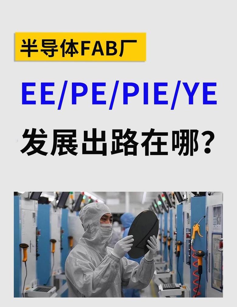集成电路工程师必备：电脑系统与职业发展全解析