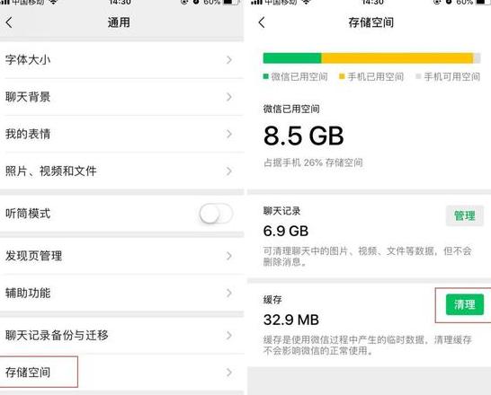 苹果平板内存满了怎么清理微信