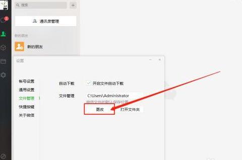 电脑微信缓存文件存放位置一览