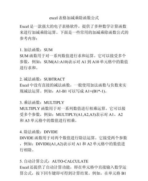 WPS表格减法公式快速入门教程
